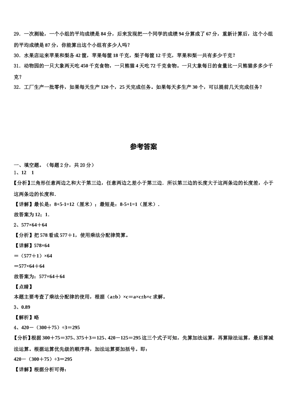 河北省衡水市饶阳县2025届数学四年级第二学期期末达标测试试题含解析_第3页