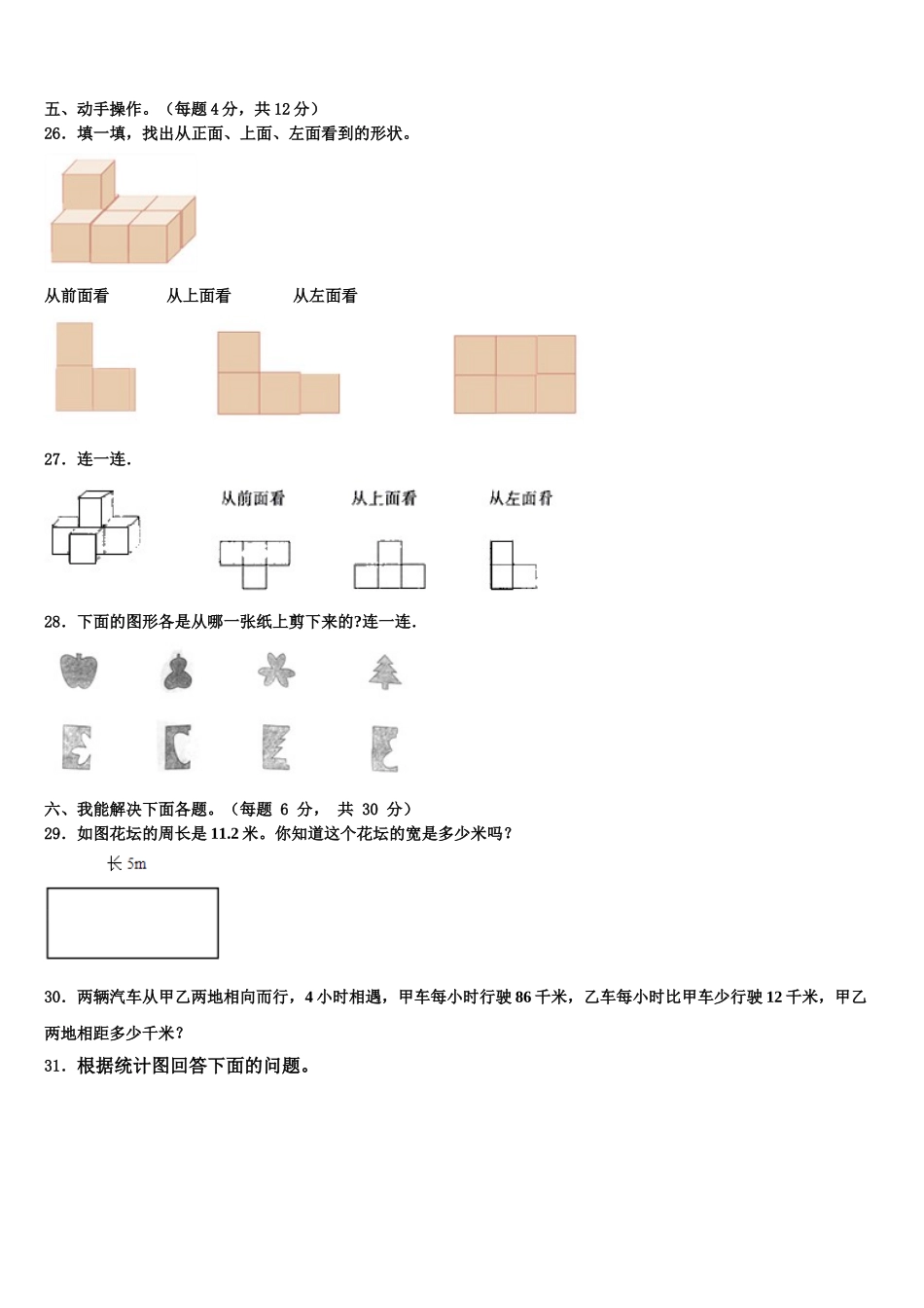 2025届河北省保定曲阳数学四下期末质量跟踪监视试题含解析_第3页