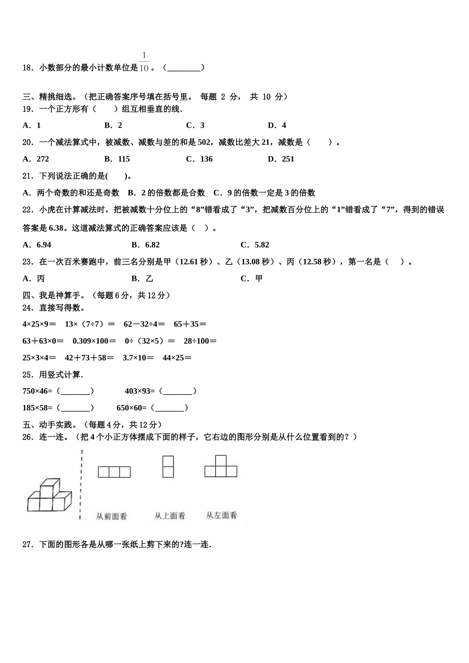 2024-2025学年石家庄市赞皇县四年级数学第二学期期末调研试题含解析_第2页
