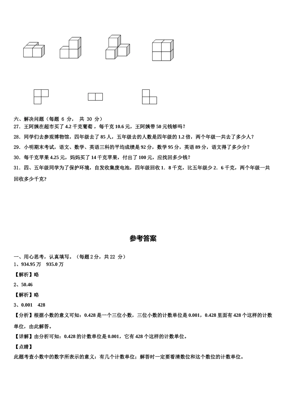 河北省秦皇岛昌黎县靖安学区2025届数学四下期末达标检测模拟试题含解析_第3页