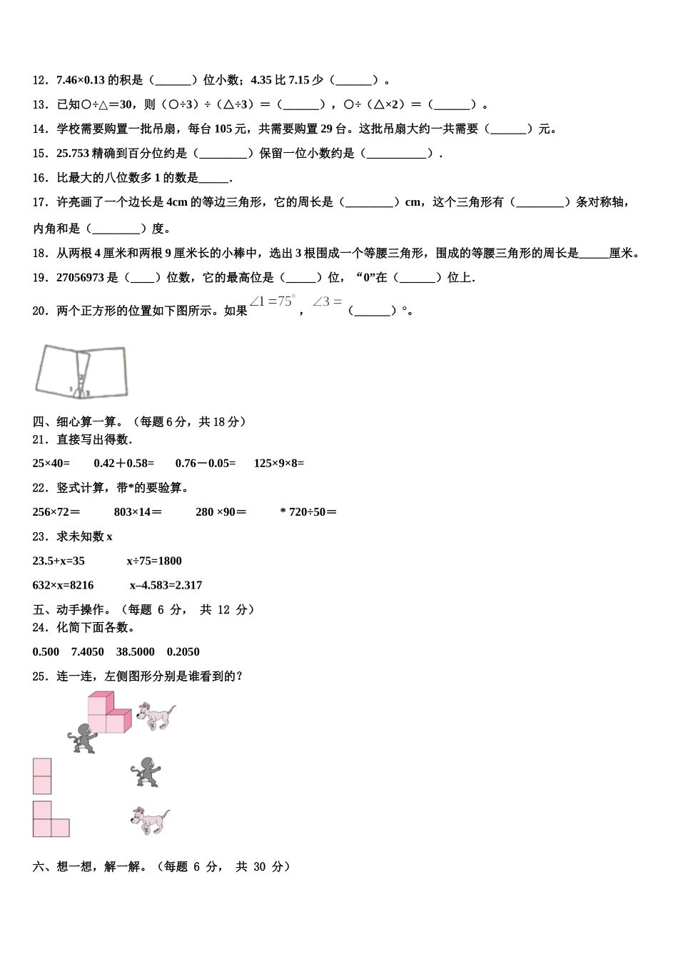 河北省张家口市宣化县2024-2025学年四下数学期末联考模拟试题含解析_第2页