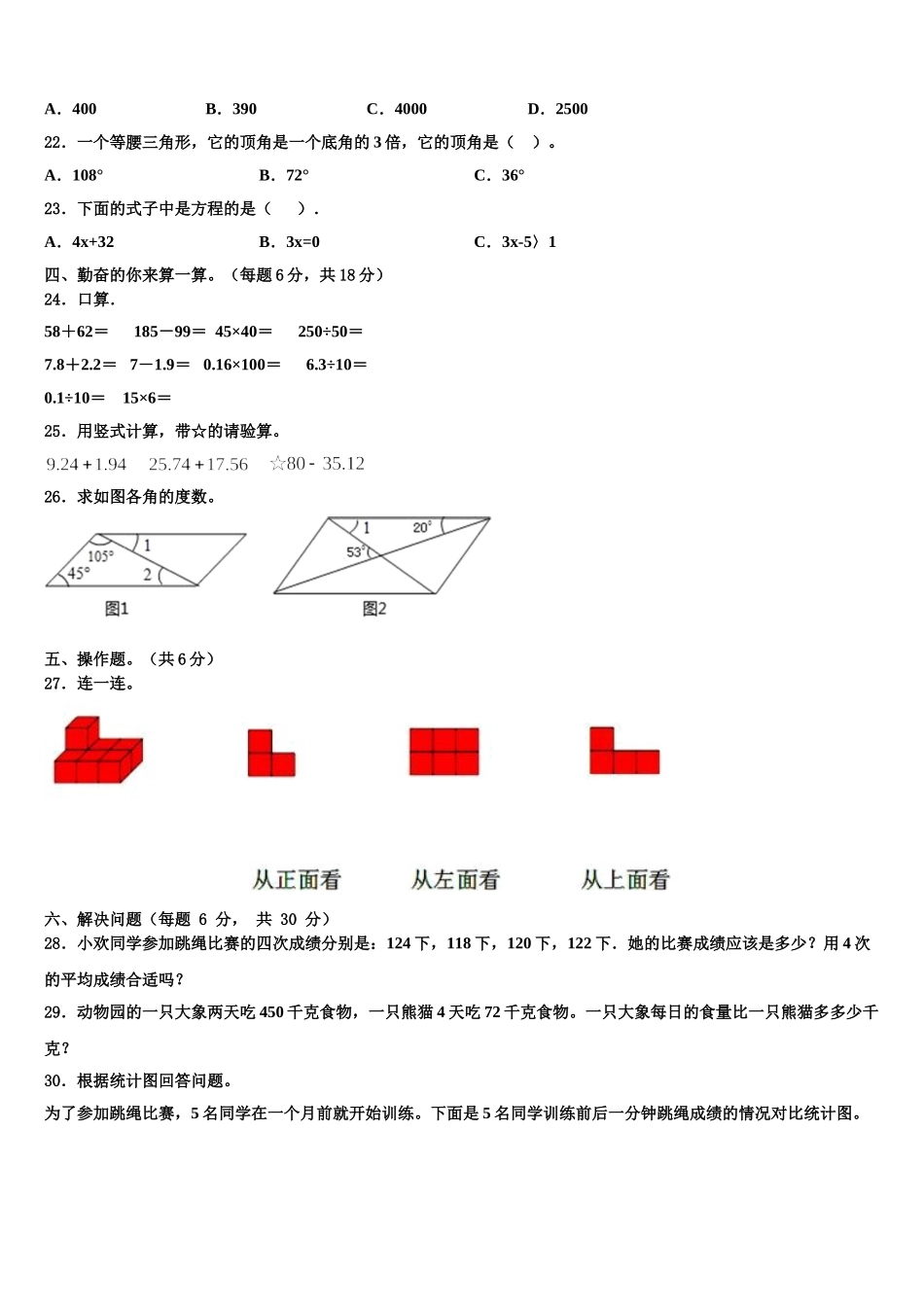 石家庄市灵寿县2025年四年级数学第二学期期末达标检测试题含解析_第2页