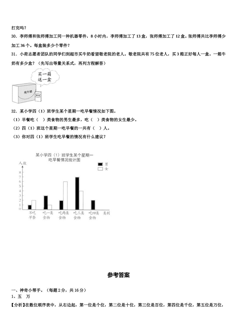 张家口市宣化县2025届四年级数学第二学期期末学业水平测试试题含解析_第3页