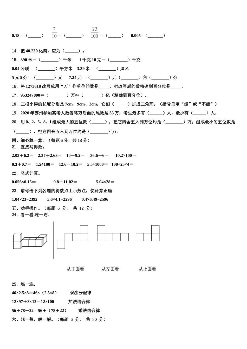 2024-2025学年唐山市古冶区数学四年级第二学期期末复习检测试题含解析_第2页