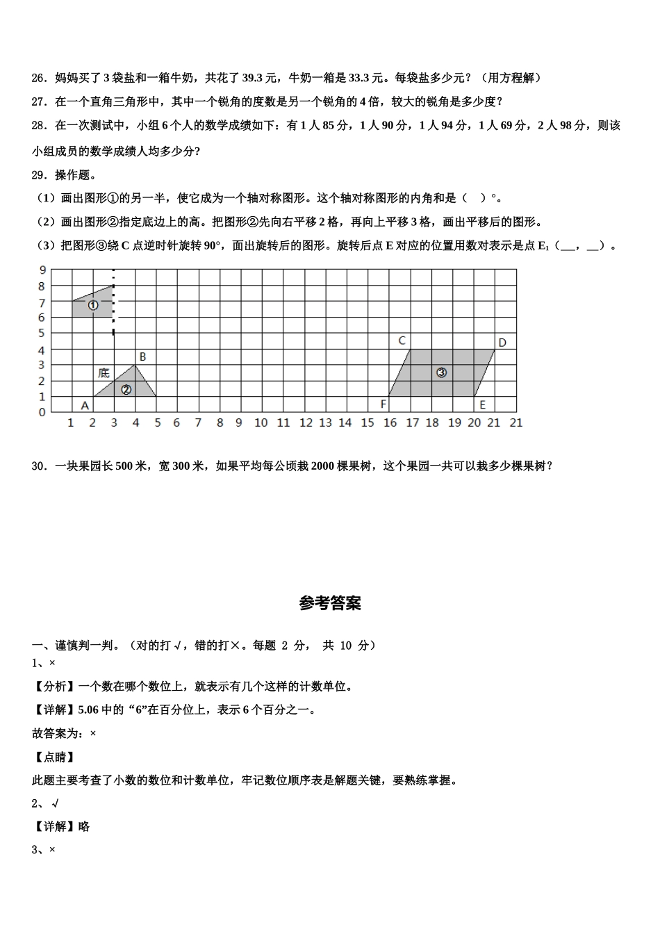 2024-2025学年唐山市古冶区数学四年级第二学期期末复习检测试题含解析_第3页