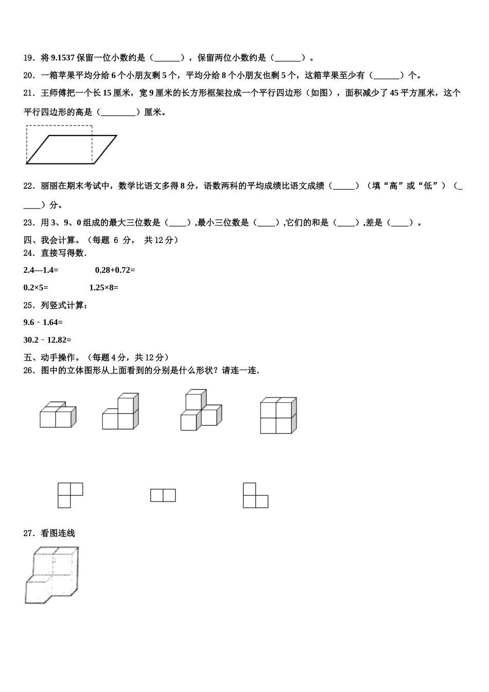 2024-2025学年藁城市四下数学期末质量跟踪监视试题含解析_第2页