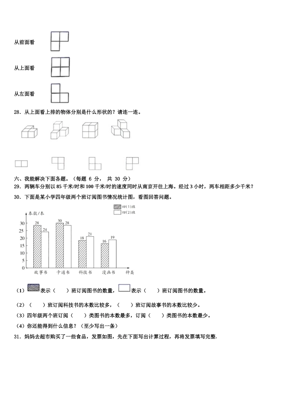2024-2025学年藁城市四下数学期末质量跟踪监视试题含解析_第3页