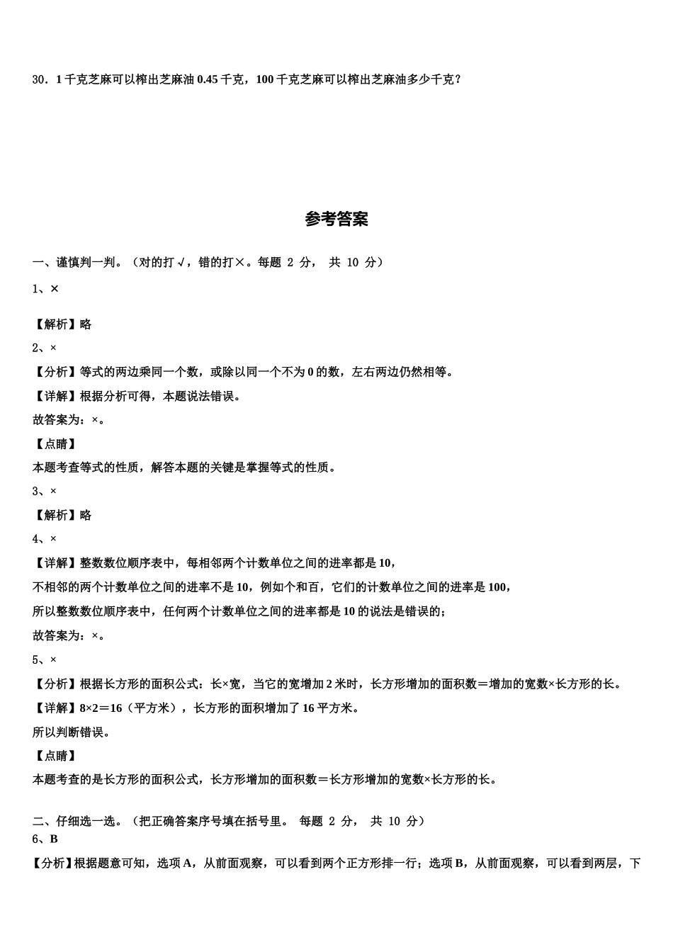 2025年河北省石家庄市藁城区实验学校数学四年级第二学期期末教学质量检测试题含解析_第3页