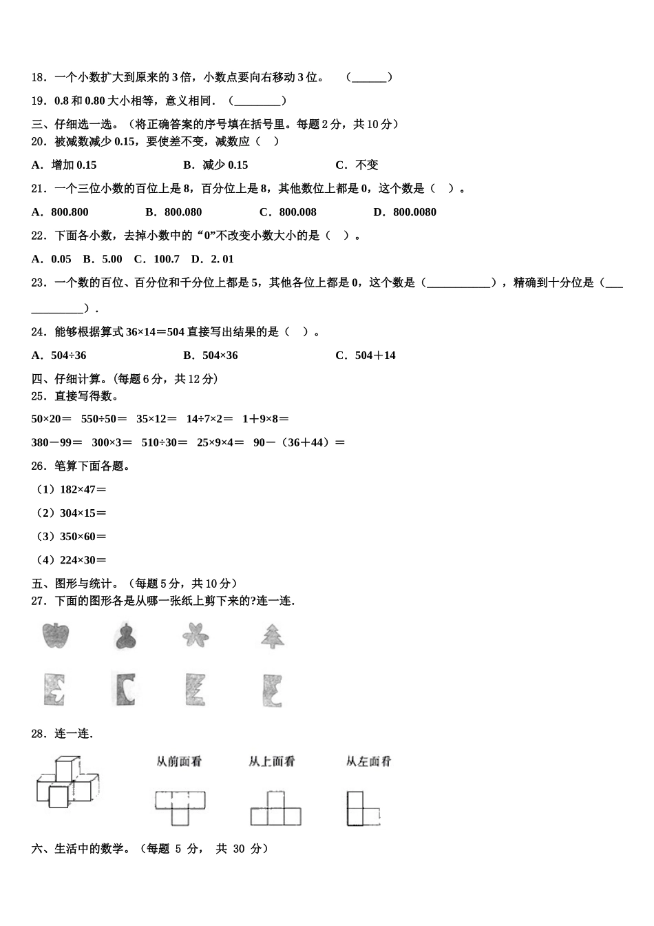 沙河市2024-2025学年四年级数学第二学期期末经典试题含解析_第2页