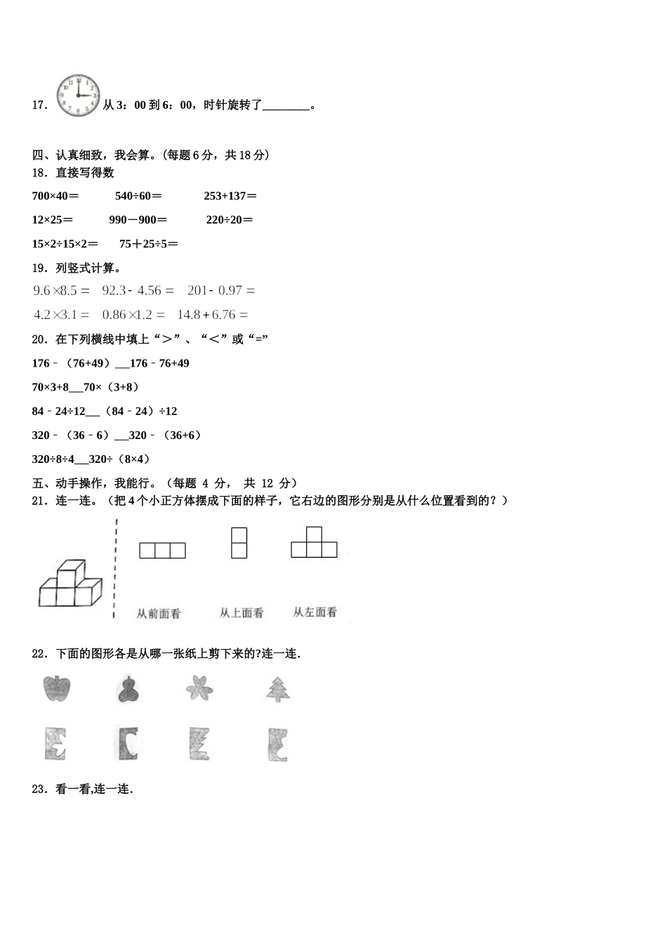 2025届河北省邢台市临西县相庄小学四下数学期末达标检测模拟试题含解析_第2页