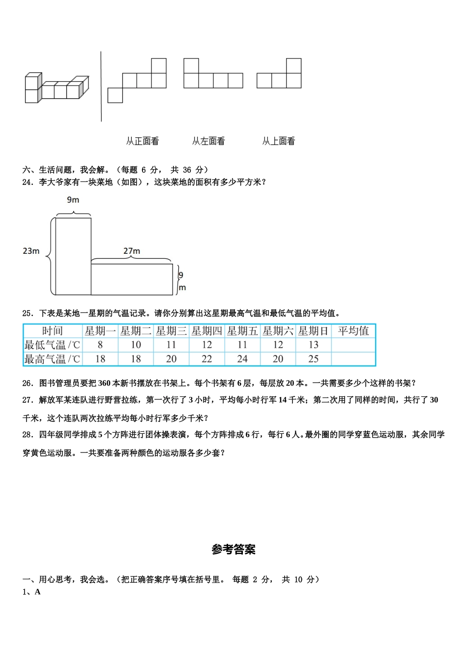 2025届河北省邢台市临西县相庄小学四下数学期末达标检测模拟试题含解析_第3页
