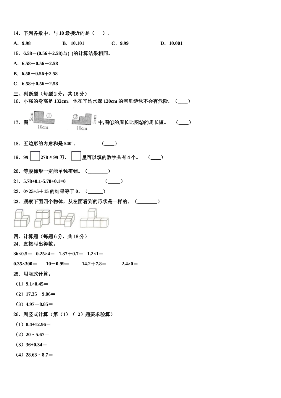 2024-2025学年河北省衡水市安平县数学四年级第二学期期末经典模拟试题含解析_第2页