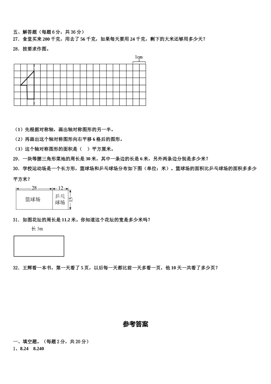 2024-2025学年河北省衡水市安平县数学四年级第二学期期末经典模拟试题含解析_第3页