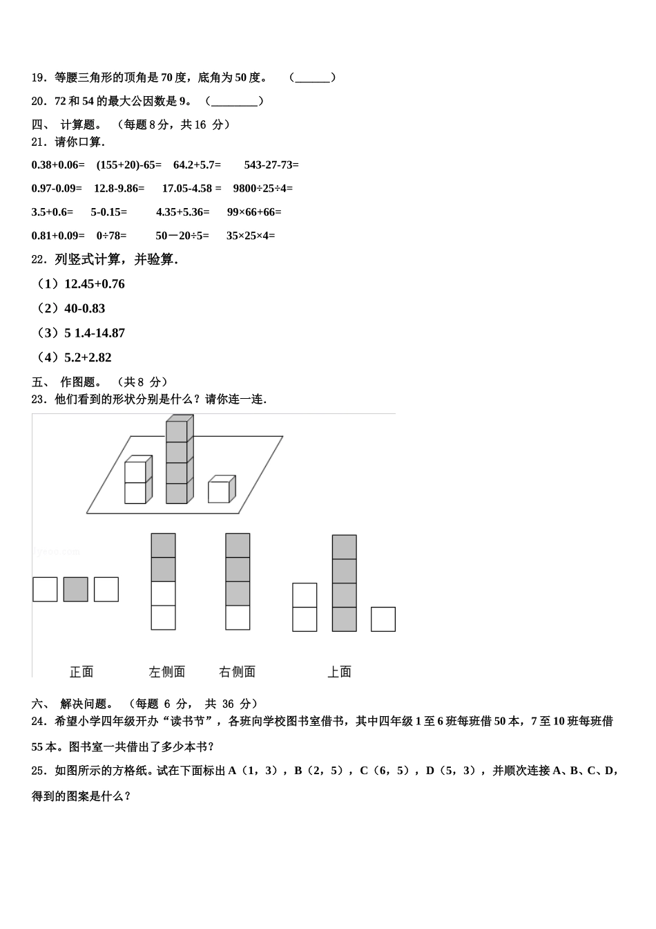 河北省邯郸市永年区2025年数学四下期末经典试题含解析_第2页
