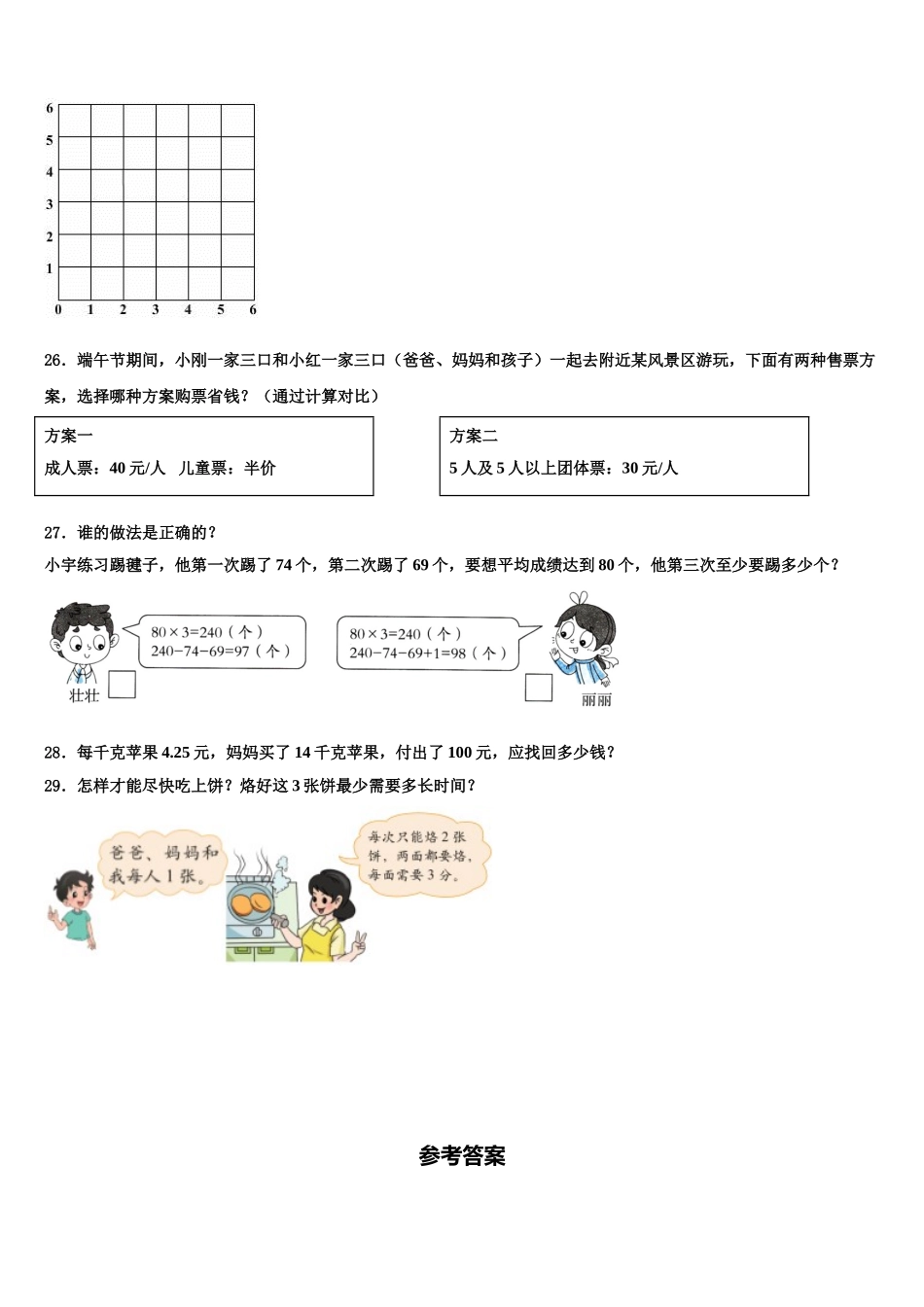 河北省邯郸市永年区2025年数学四下期末经典试题含解析_第3页