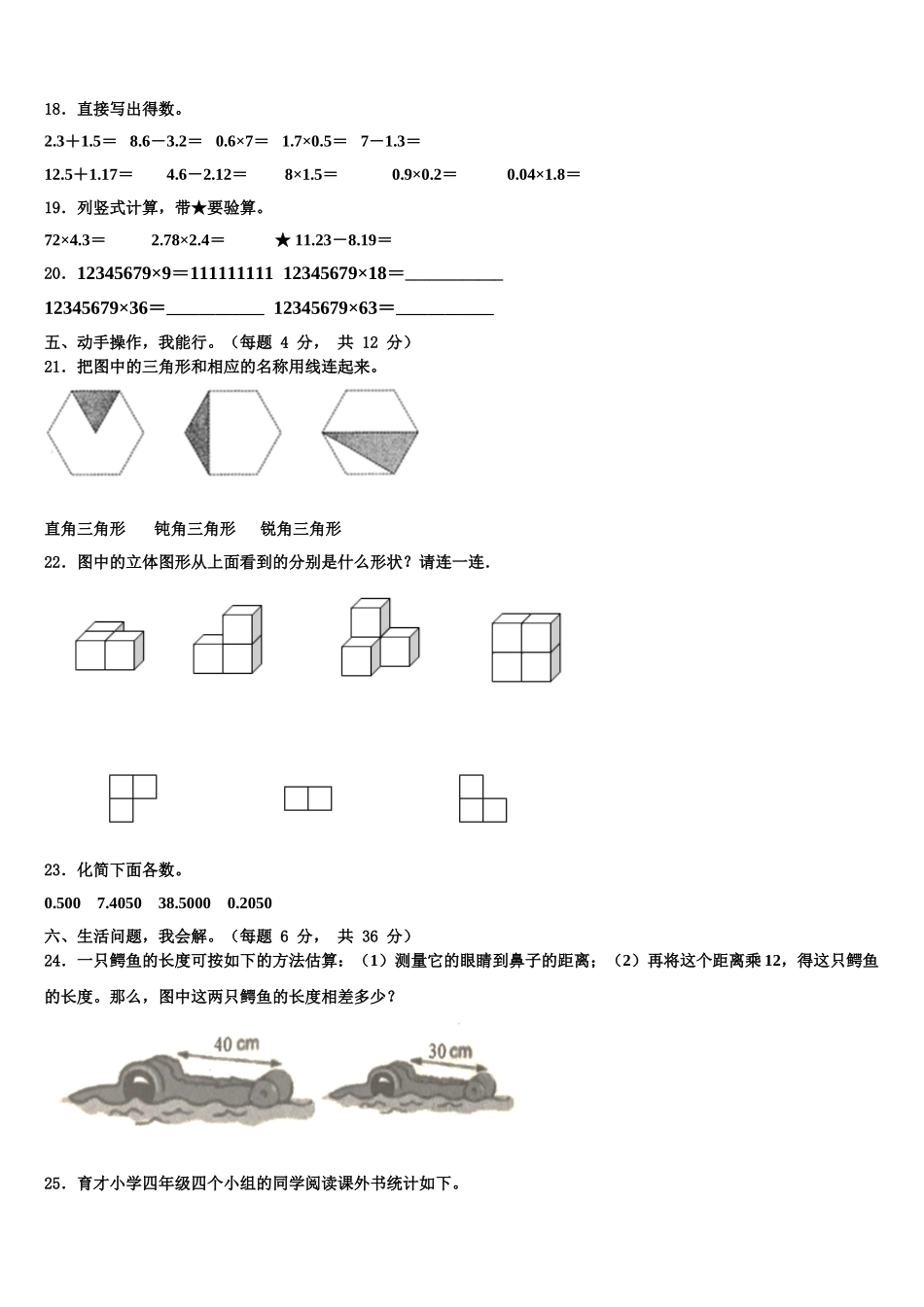 邢台市桥西区2025年数学四年级第二学期期末检测试题含解析_第2页