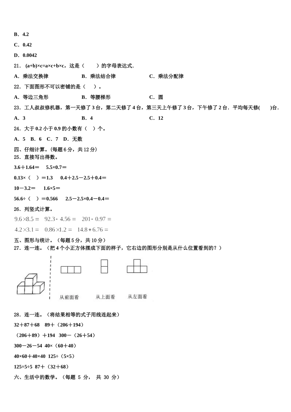 邢台市桥东区2025届四下数学期末质量跟踪监视模拟试题含解析_第2页