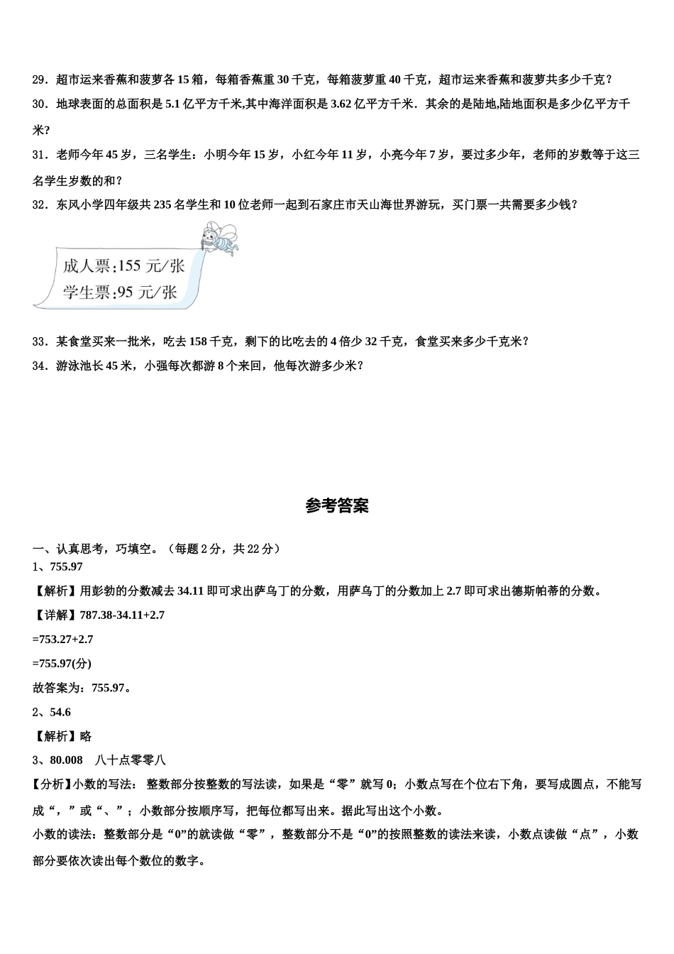 邢台市桥东区2025届四下数学期末质量跟踪监视模拟试题含解析_第3页