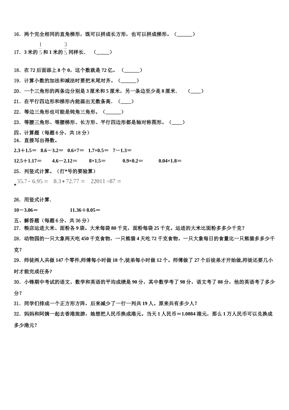 2025年河北省邢台市威县数学四年级第二学期期末质量检测试题含解析_第2页