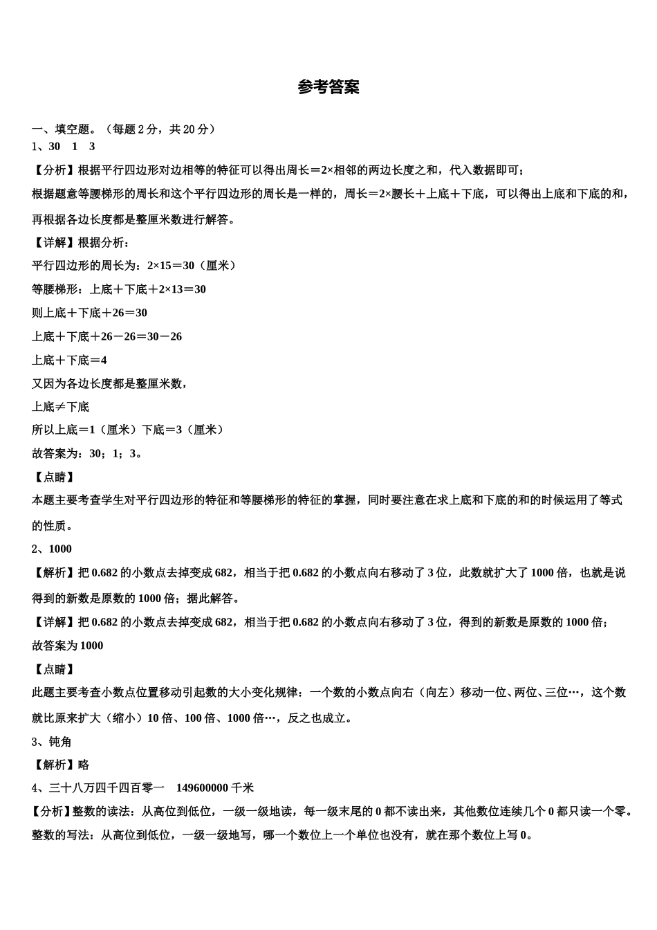 2025年河北省邢台市威县数学四年级第二学期期末质量检测试题含解析_第3页