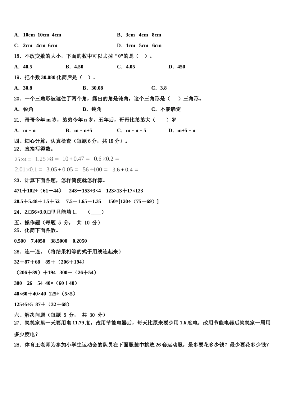 河北省张家口市崇礼县2025年四年级数学第二学期期末学业水平测试模拟试题含解析_第2页