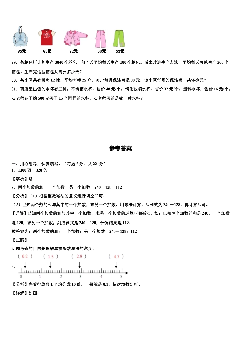 河北省张家口市崇礼县2025年四年级数学第二学期期末学业水平测试模拟试题含解析_第3页