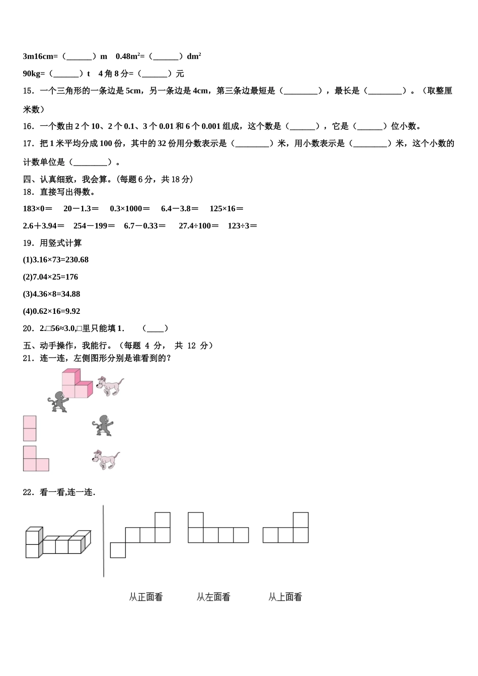河北省唐山市2025年四年级数学第二学期期末学业水平测试试题含解析_第2页