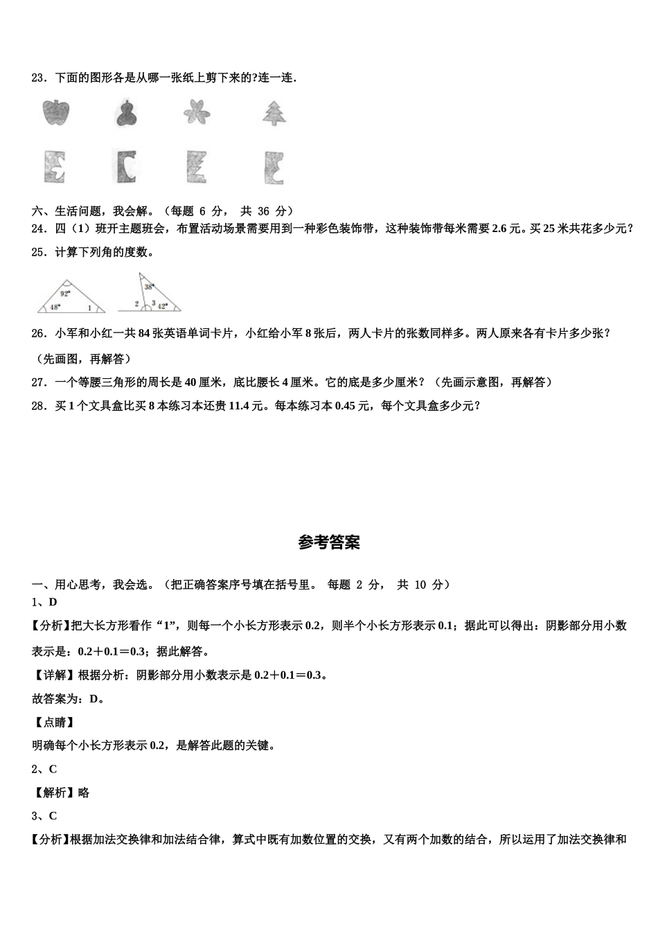 河北省唐山市2025年四年级数学第二学期期末学业水平测试试题含解析_第3页