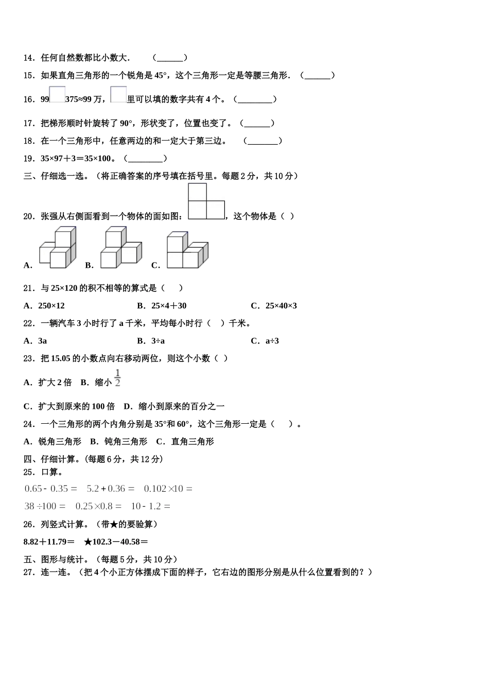 2025届河北省廊坊市文安县四下数学期末监测模拟试题含解析_第2页