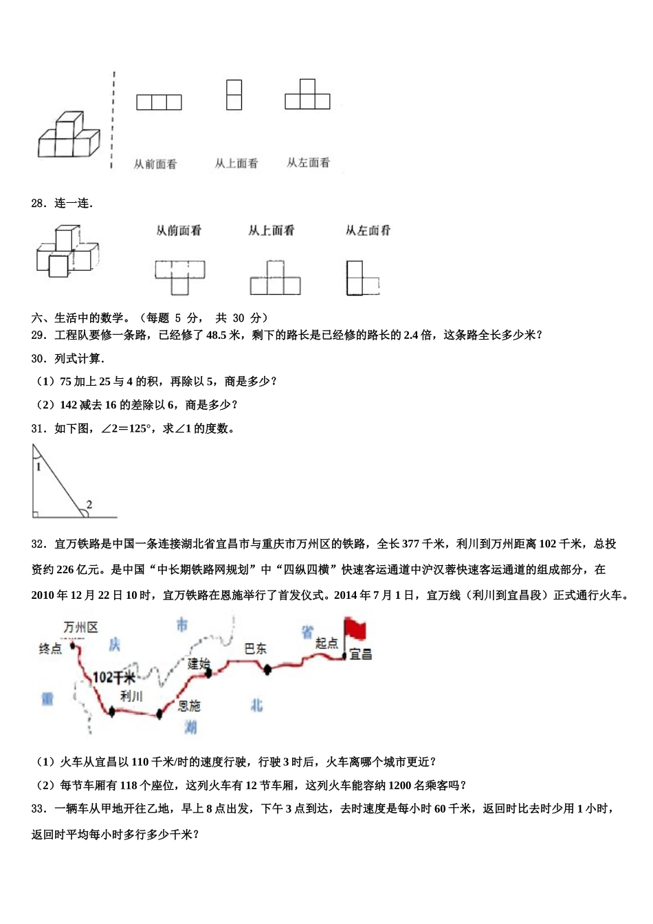 2025届河北省廊坊市文安县四下数学期末监测模拟试题含解析_第3页