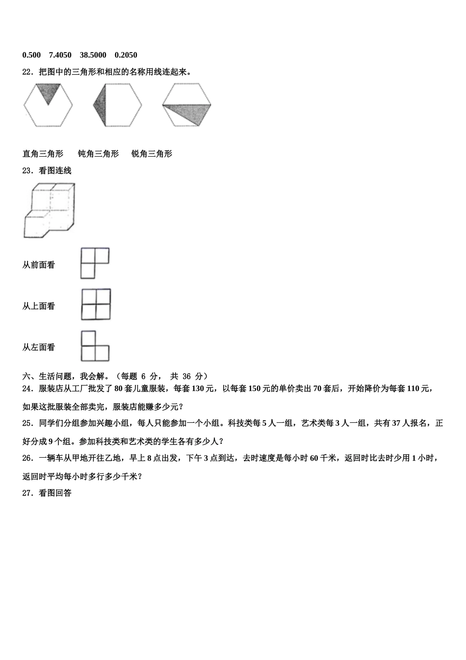 河北省保定市安新县2025届四年级数学第二学期期末检测试题含解析_第3页