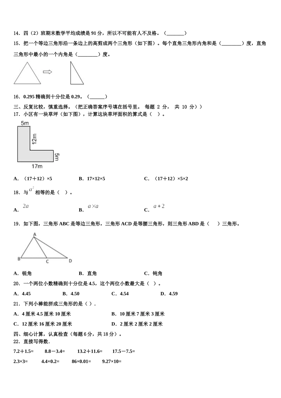 深州市2024-2025学年数学四年级第二学期期末统考试题含解析_第2页