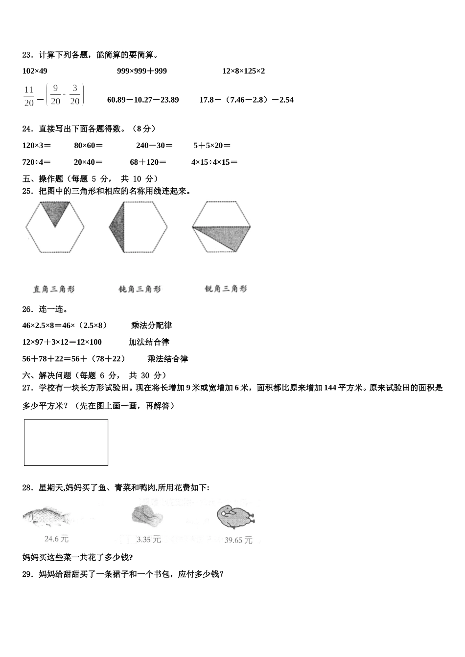 深州市2024-2025学年数学四年级第二学期期末统考试题含解析_第3页