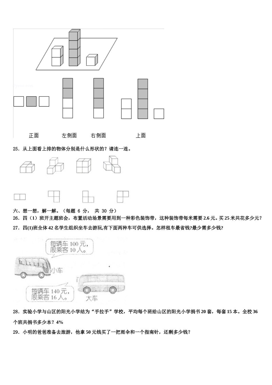 河北省保定市蠡县蠡吾镇北漳小学2024-2025学年四下数学期末质量检测试题含解析_第3页