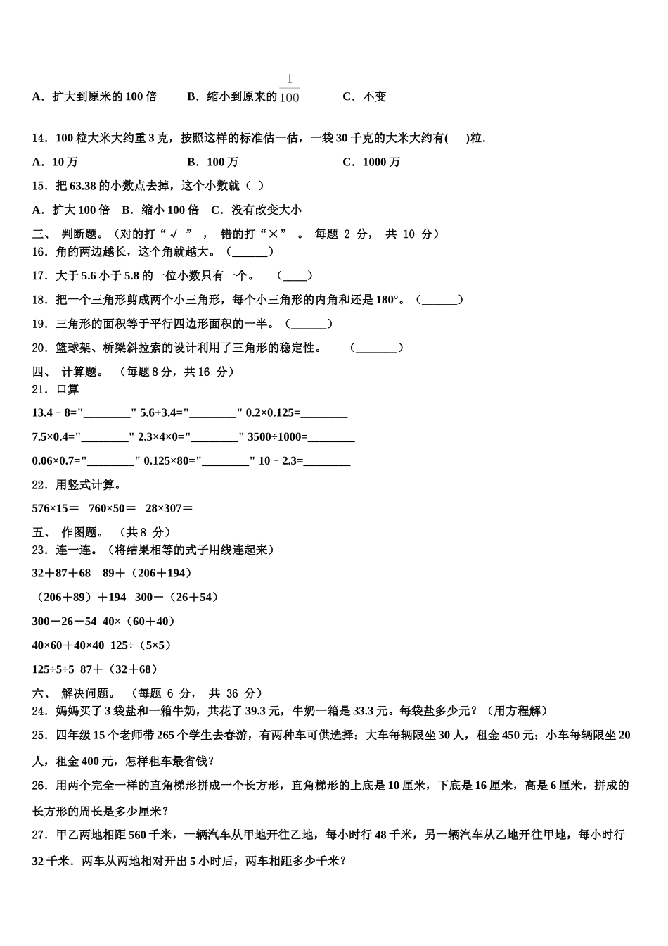 2025届承德市丰宁满族自治县四年级数学第二学期期末达标测试试题含解析_第2页