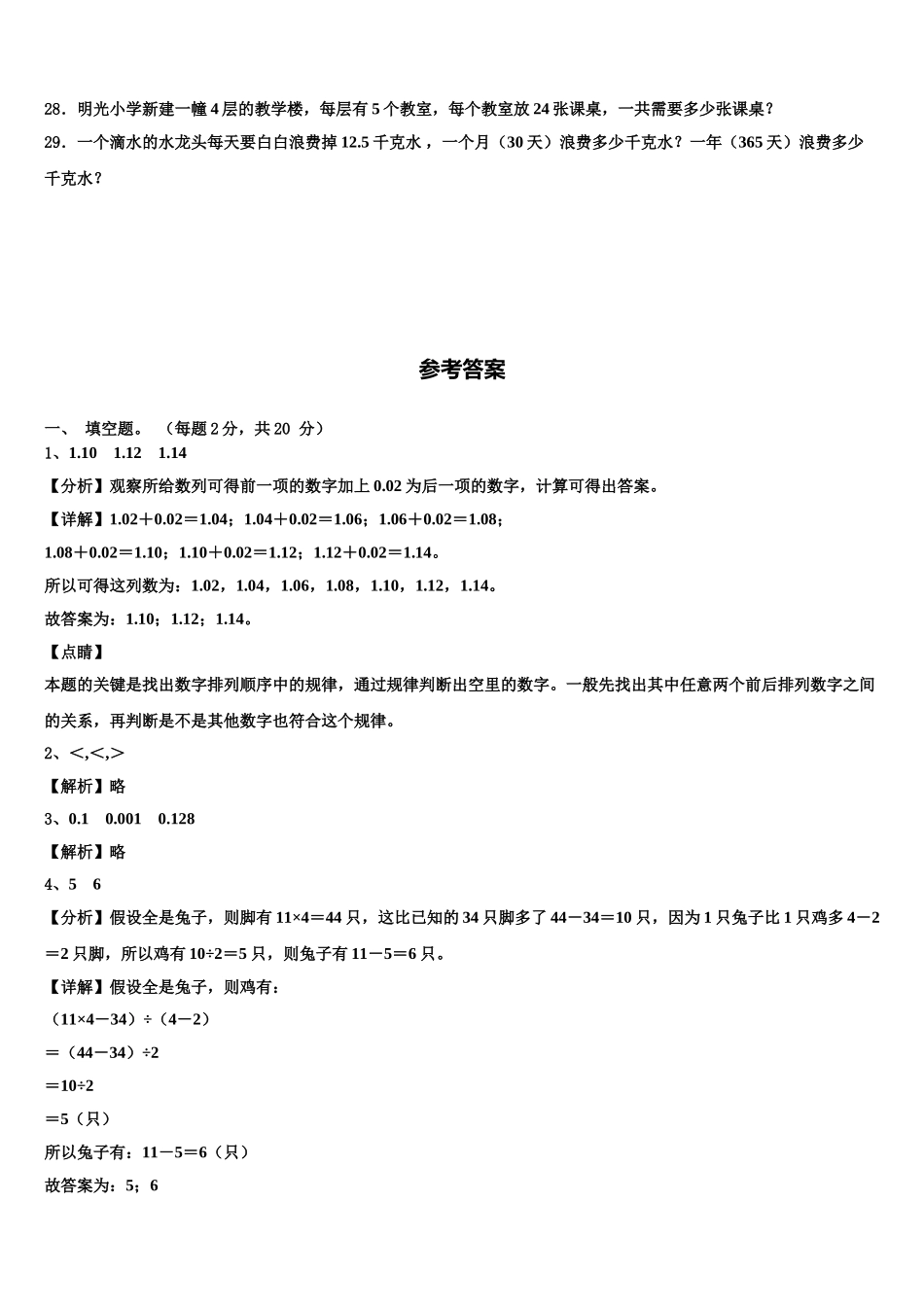 2025届承德市丰宁满族自治县四年级数学第二学期期末达标测试试题含解析_第3页