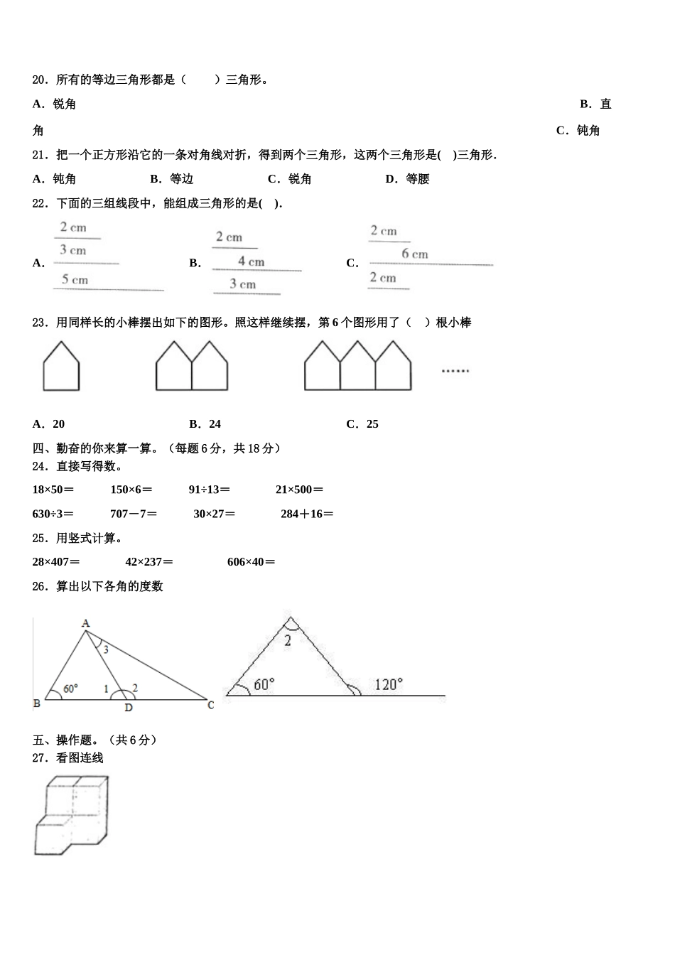 2025届河北省保定市蠡县数学四年级第二学期期末复习检测试题含解析_第2页
