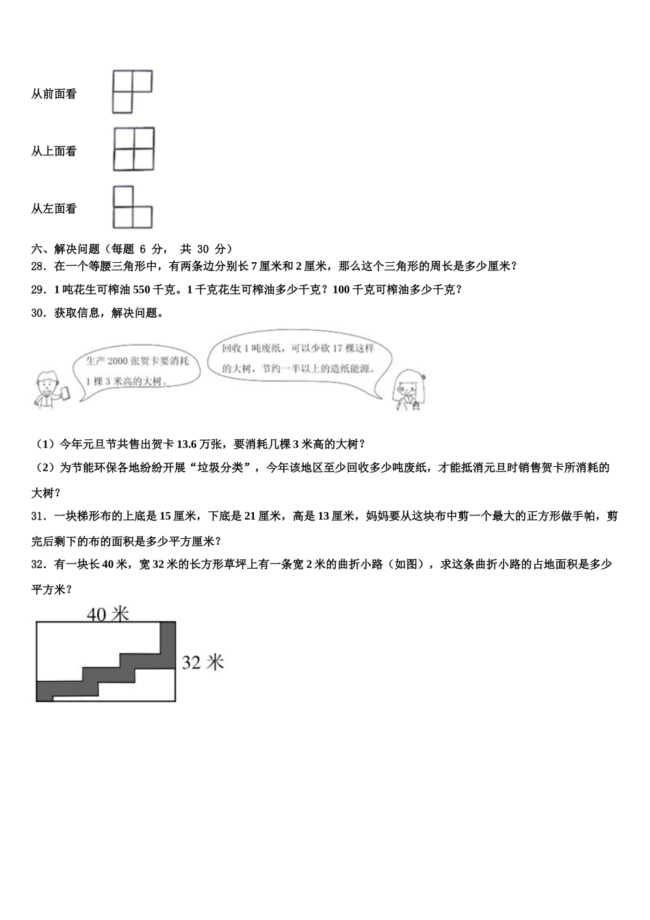 2025届河北省保定市蠡县数学四年级第二学期期末复习检测试题含解析_第3页