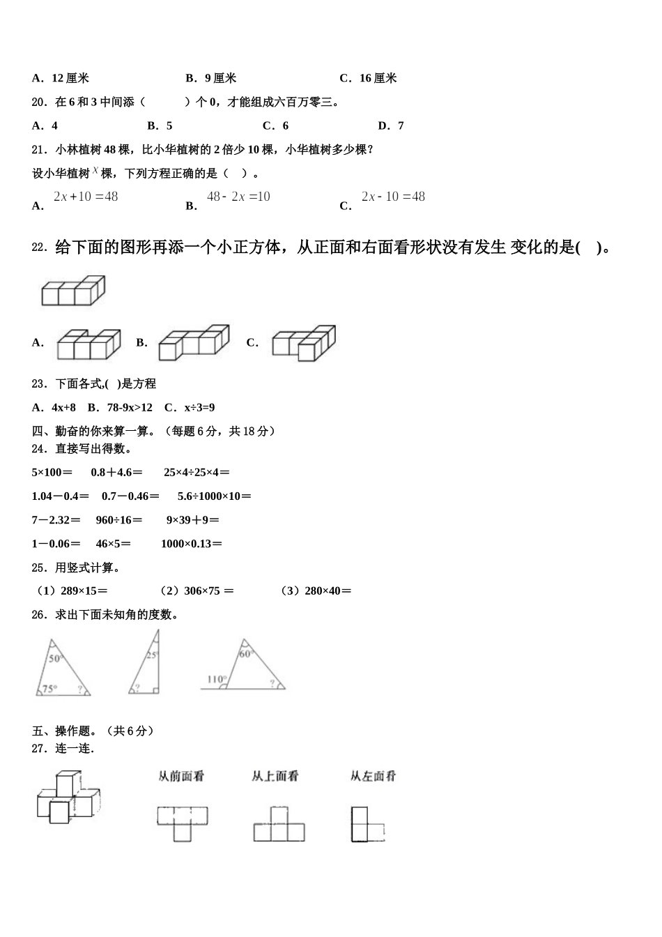 承德县2024-2025学年四下数学期末经典试题含解析_第2页