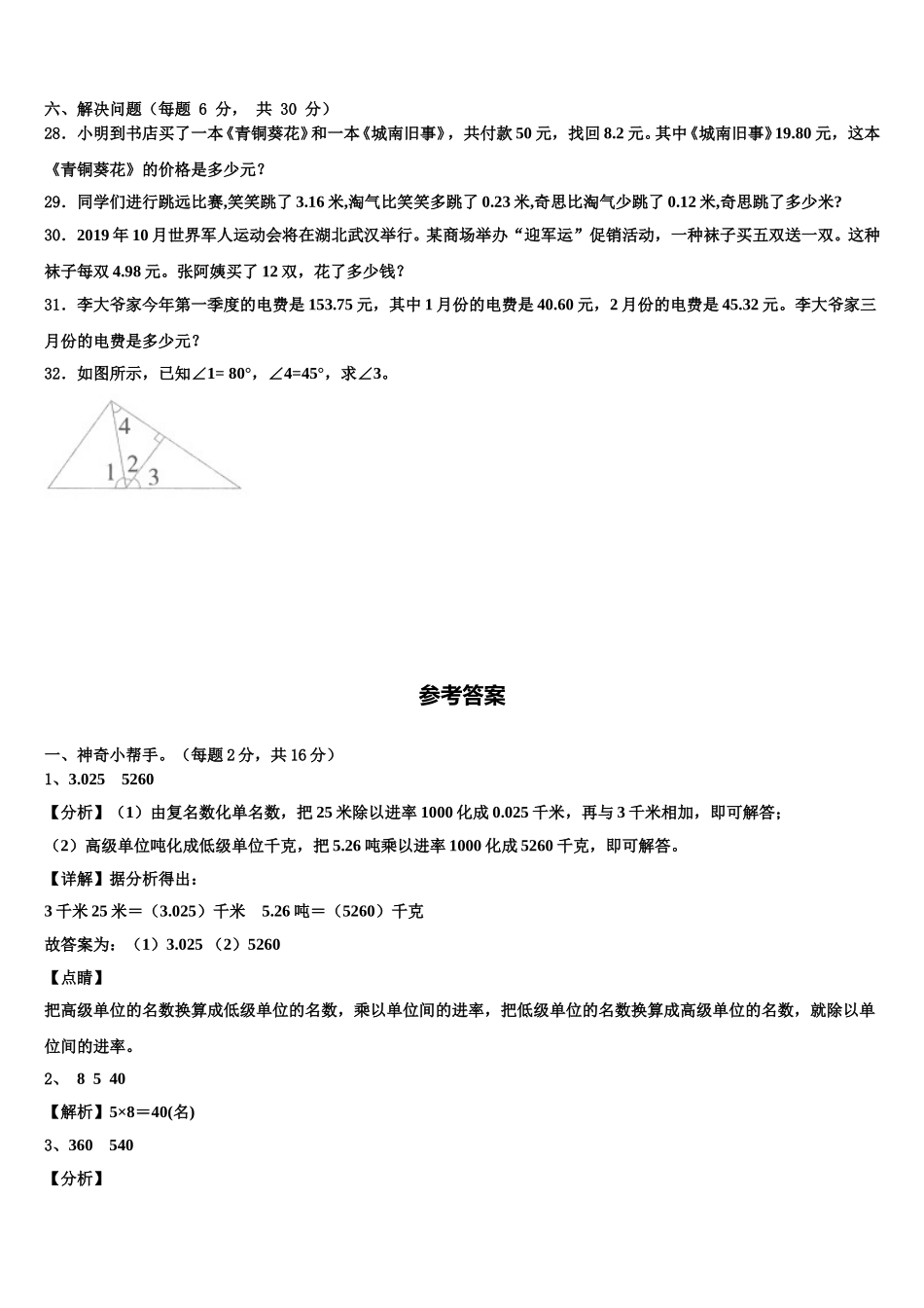 承德县2024-2025学年四下数学期末经典试题含解析_第3页