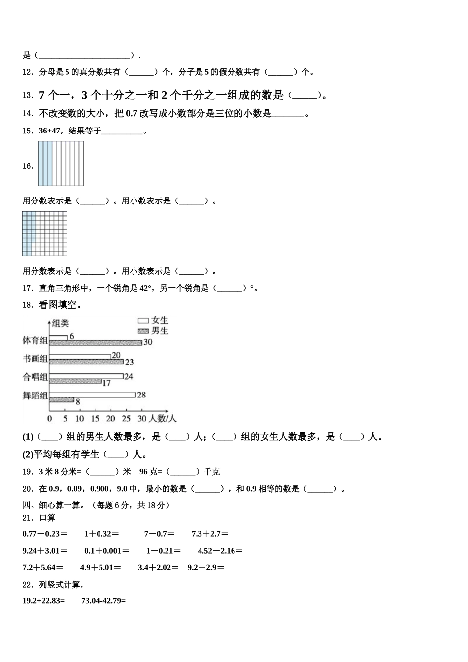 2025年河北省邯郸市成安县四年级数学第二学期期末教学质量检测试题含解析_第2页