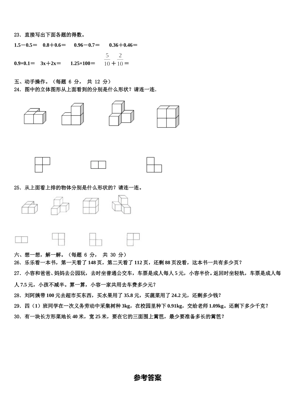2025年河北省邯郸市成安县四年级数学第二学期期末教学质量检测试题含解析_第3页