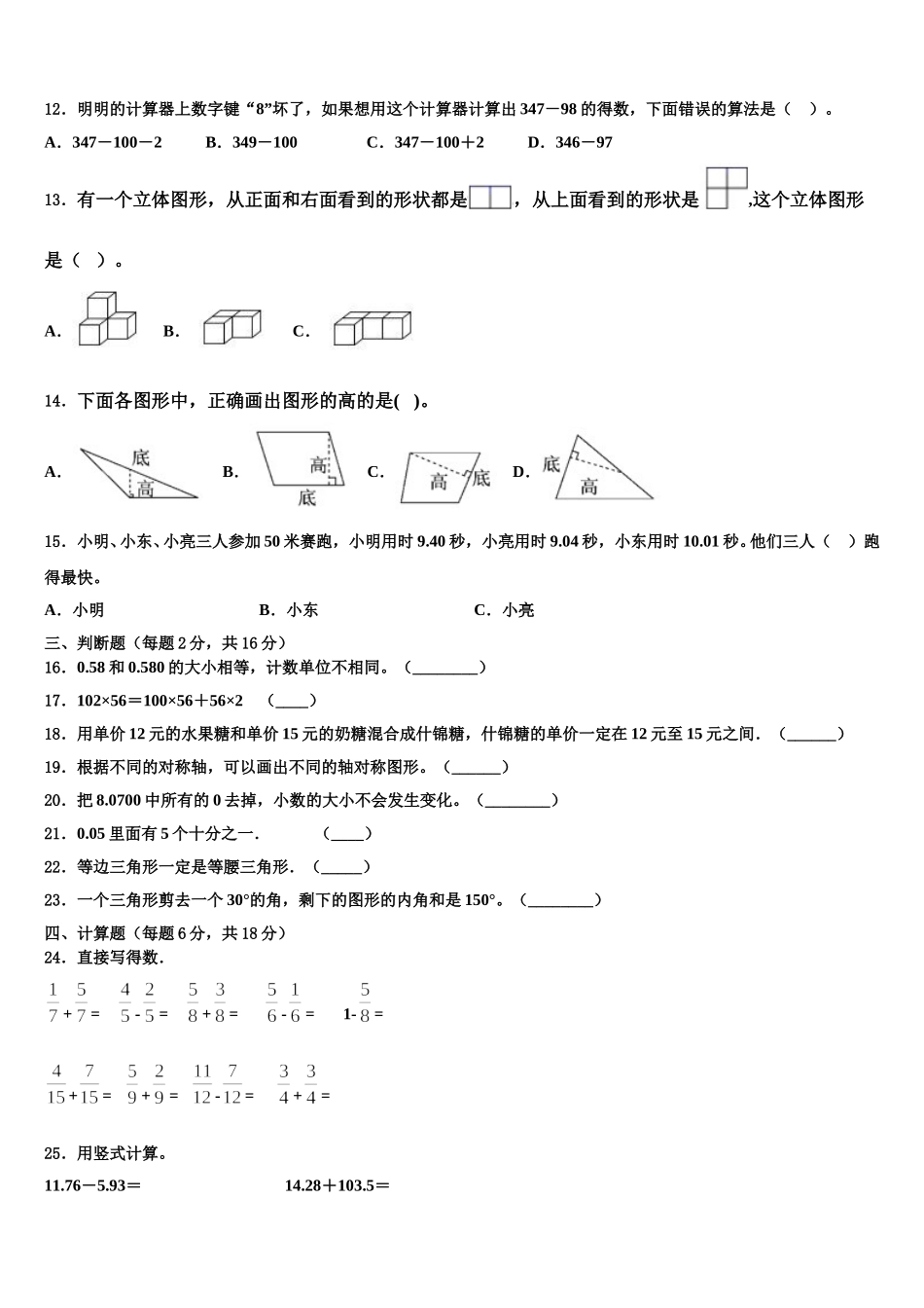下花园区2025年四年级数学第二学期期末统考模拟试题含解析_第2页