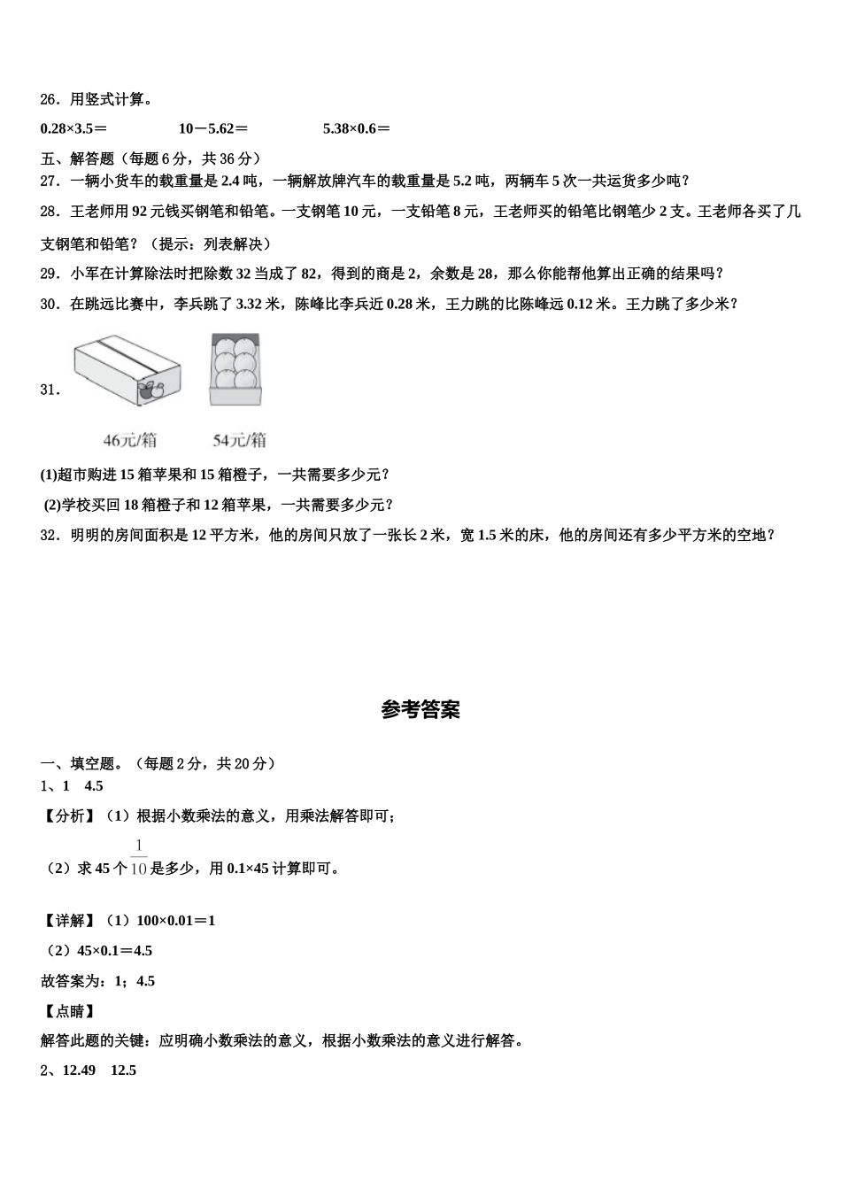 下花园区2025年四年级数学第二学期期末统考模拟试题含解析_第3页