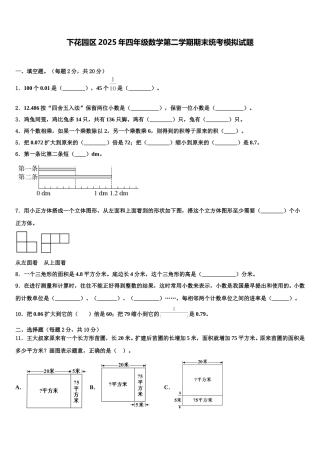 下花园区2025年四年级数学第二学期期末统考模拟试题含解析