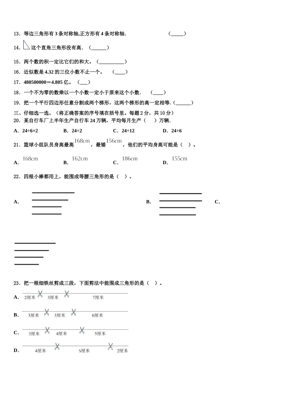 河北省卢龙县2024-2025学年四年级数学第二学期期末学业水平测试试题含解析_第2页