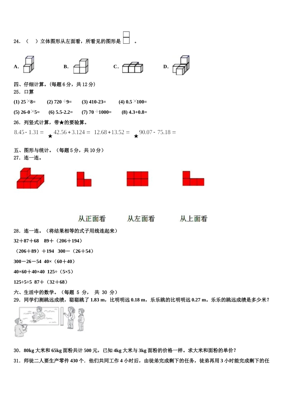河北省卢龙县2024-2025学年四年级数学第二学期期末学业水平测试试题含解析_第3页