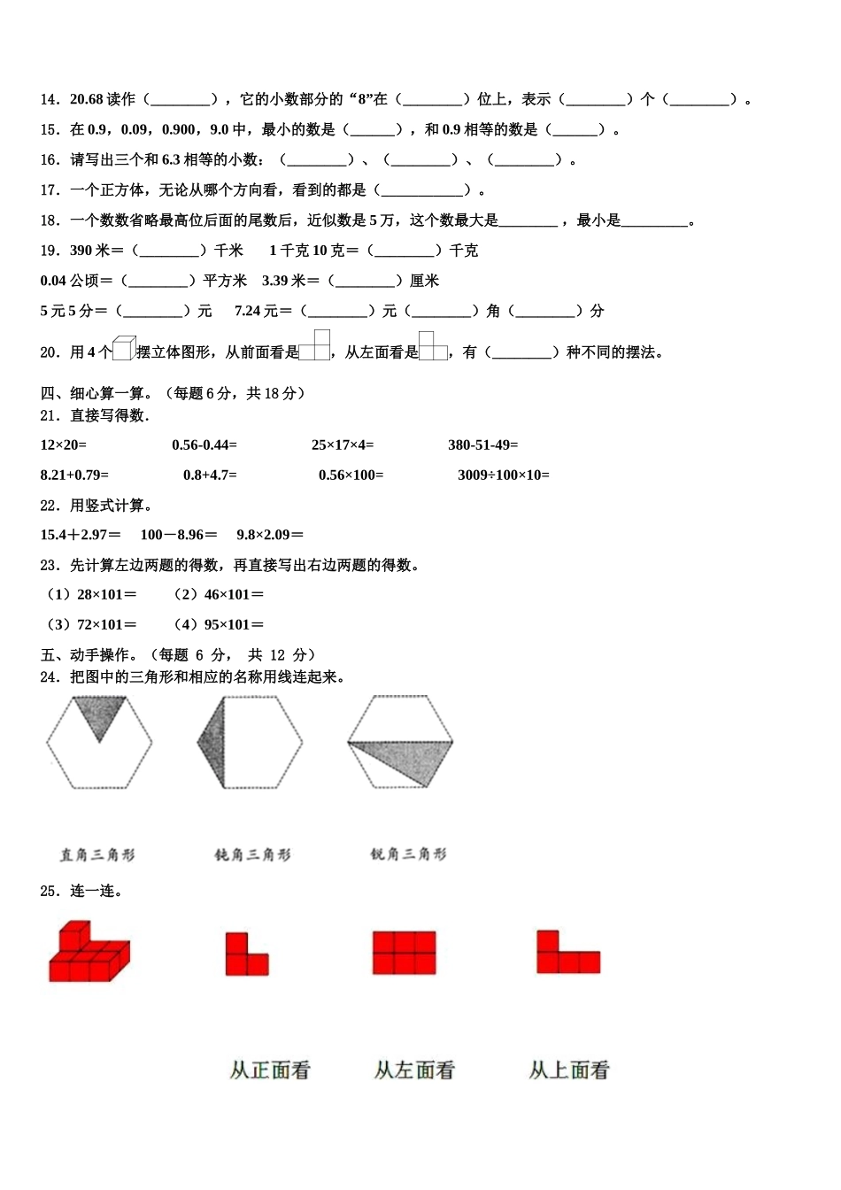 石家庄市灵寿县2025年数学四年级第二学期期末复习检测模拟试题含解析_第2页