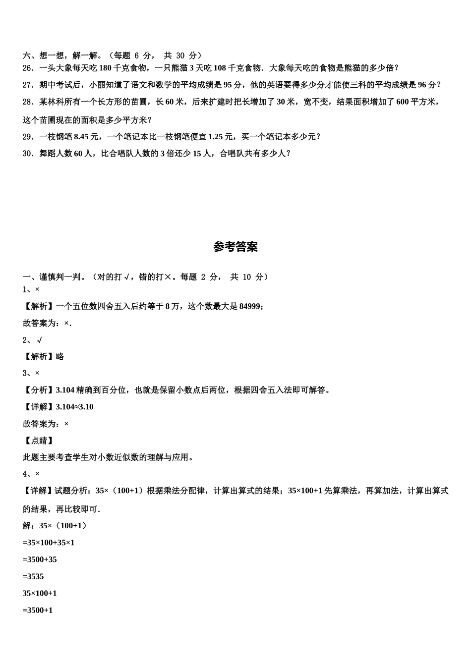 石家庄市灵寿县2025年数学四年级第二学期期末复习检测模拟试题含解析_第3页