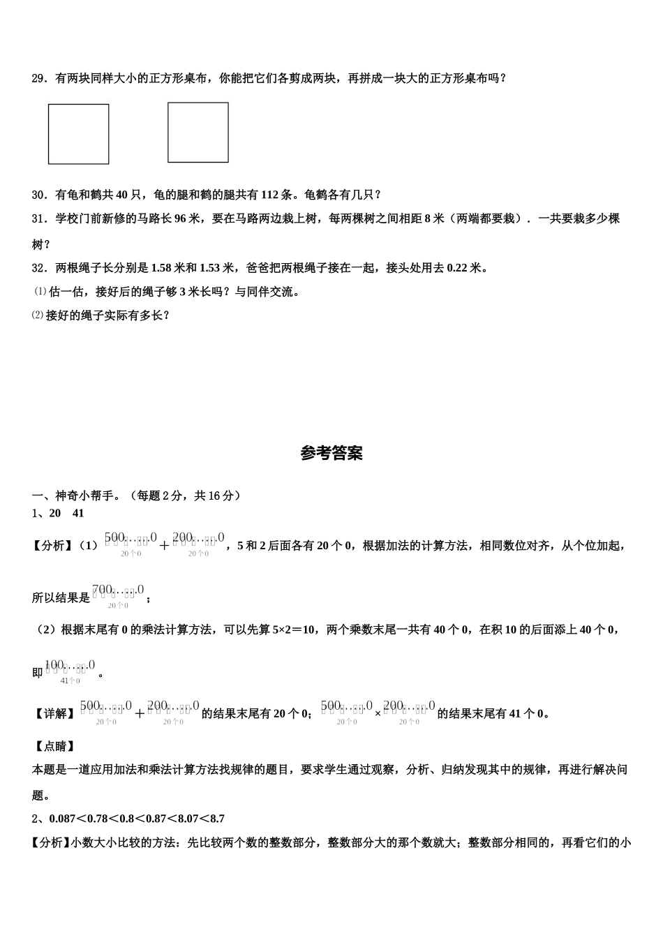 2024-2025学年河北省沧州市献县四下数学期末质量跟踪监视模拟试题含解析_第3页